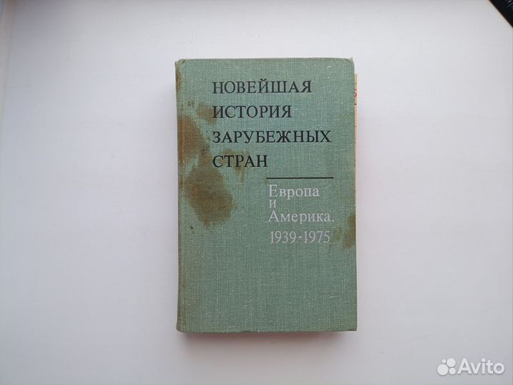 Новейшая история зарубежных стран Европа и Америка