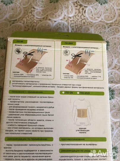 Пояс послеоперационный