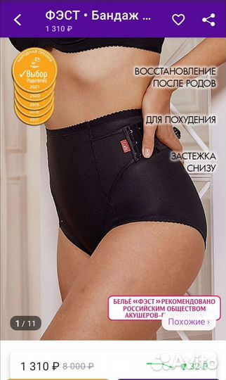 Бандаж послеродовый