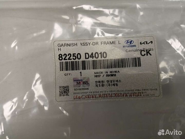 Накладка стойки двери передней левой KIA optima