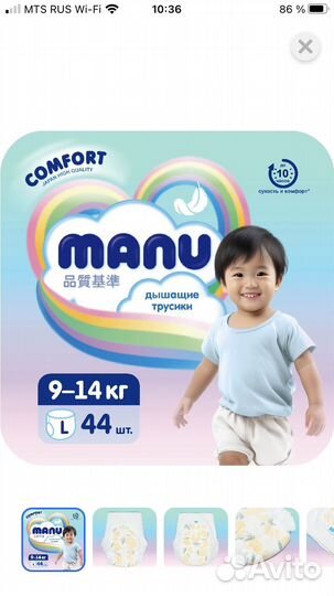 Подгузники трусики manu L 44 шт