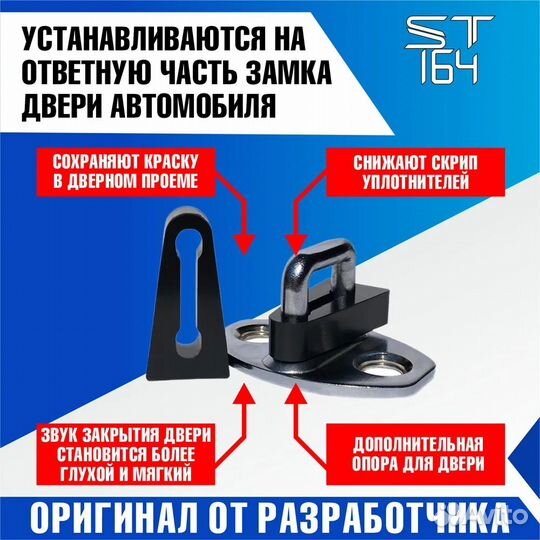 Демпферы замков дверей автомобиля