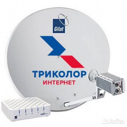 Комплект спутниковый интернет триколор