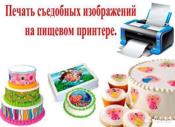 Съедобная печать