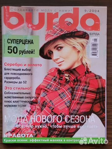 Журналы 1979-2004гг купить в Москве | Хобби и отдых | Авито