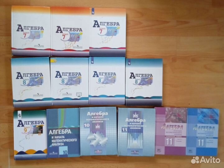 Учебник Алгебра 7, 8, 9,10,11 класс (см описание)