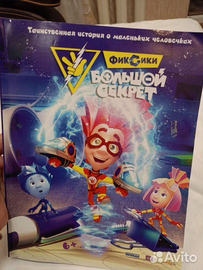 Фиксики книга