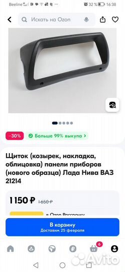 Щиток (козырек, накладка, облицовка) Нива ваз 2121