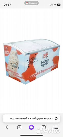 Морозильный ларь