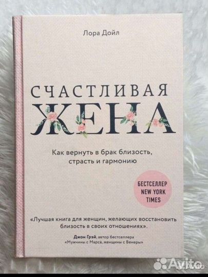 Счастливая жена
