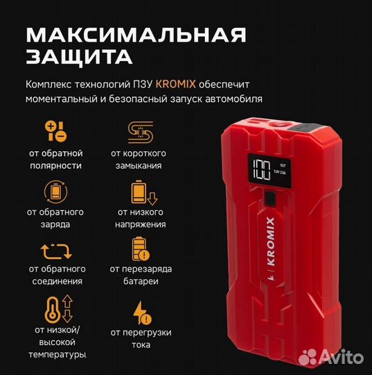 Пуско зарядное устройство Kromix ZHS22303R