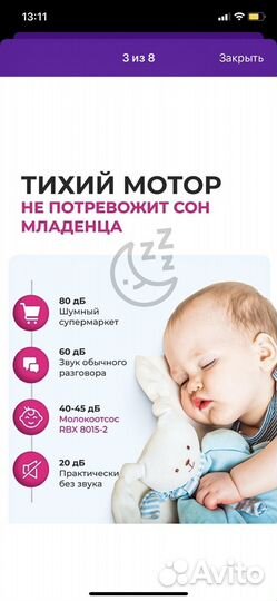 Молокоотсос электрический