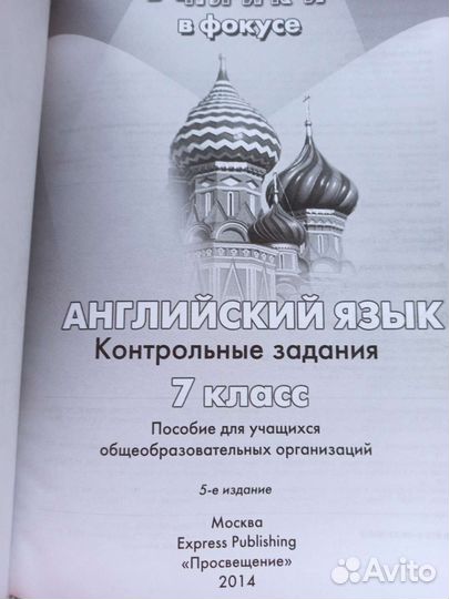 Spotlight test booklet 7 класс