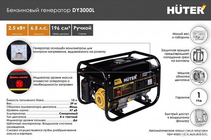 Генератор бензиновый Huter DY3000L
