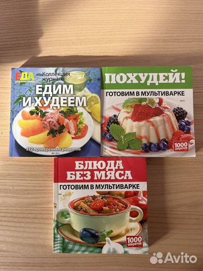 Кулинарные книги и брошюры одним лотом