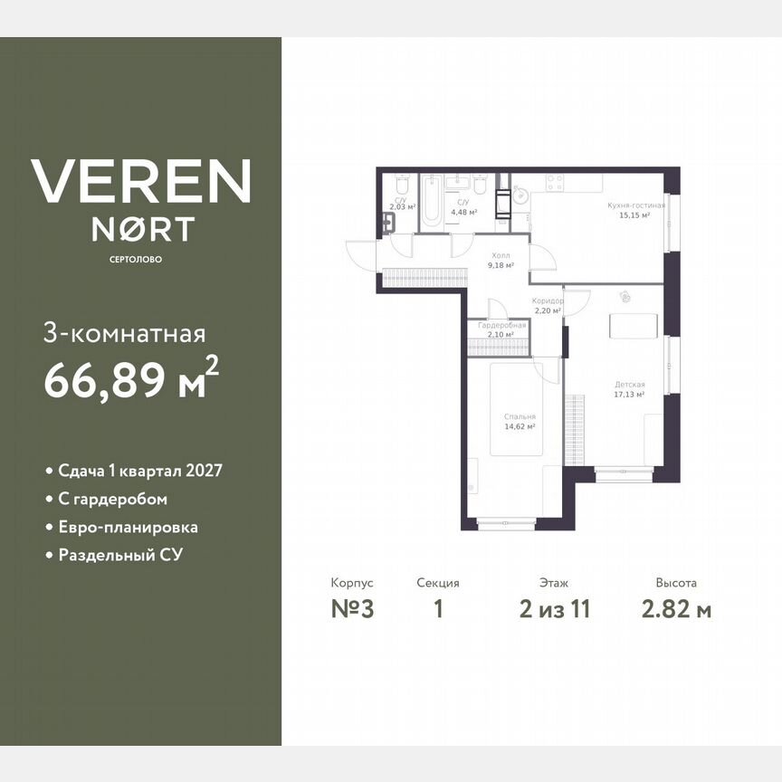 2-к. квартира, 66,9 м², 2/11 эт.