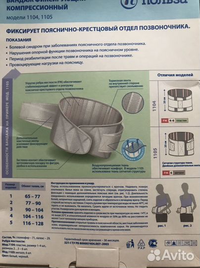 Корсет поясный бандаж