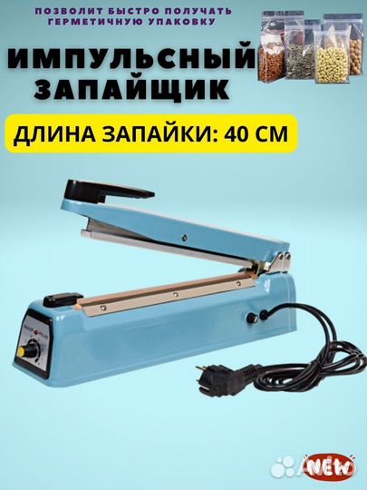 Запайщик пакетов