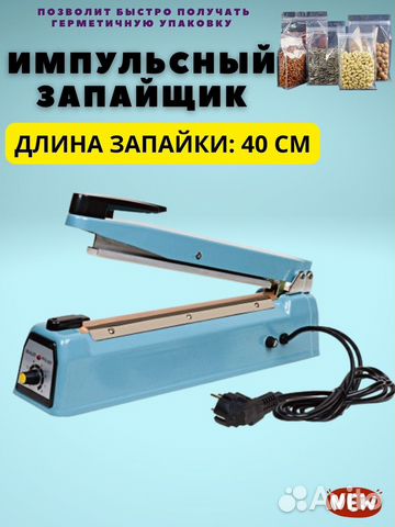 Запайщик пакетов