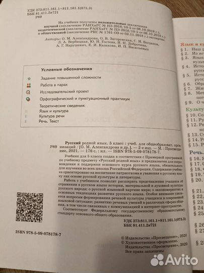 Учебник. Книга. Русский родной язык. 5 класс