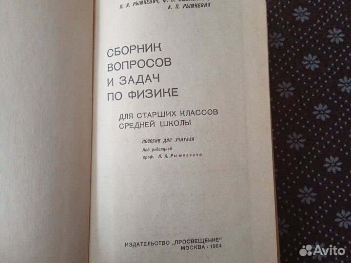 Сборник задач по физике рымкевич