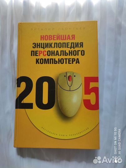 Новейшая энциклопедия персонального компьютера