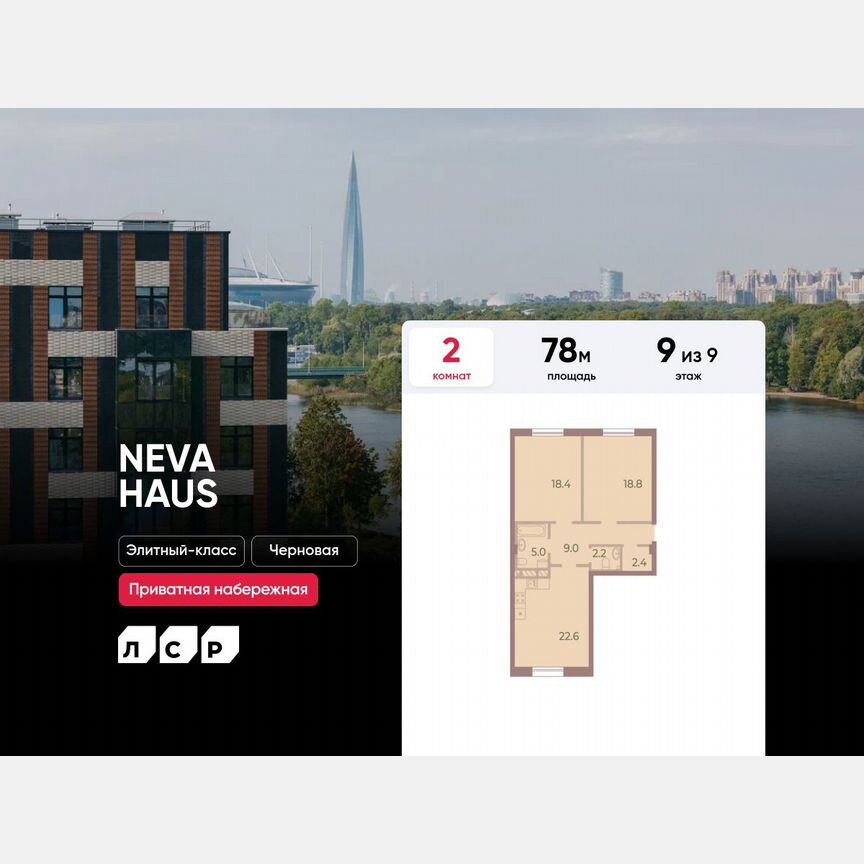 2-к. квартира, 78 м², 9/9 эт.
