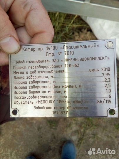 Катер Чибис