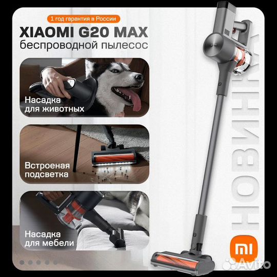 Вертикальный пылесос Xiaomi Vacuum Cleaner G20 Max