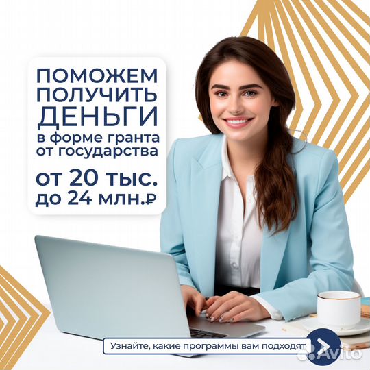 Помогу получить деньги от государства - юрист