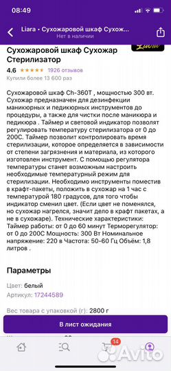 Стерилизатор для инстументов