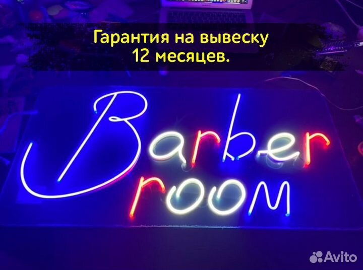 Неоновая вывеска