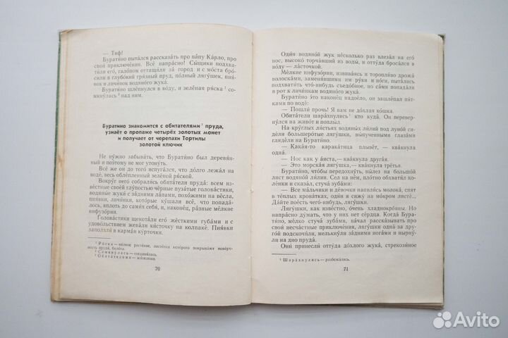 Золотой ключик или Приключения Буратино 1976г