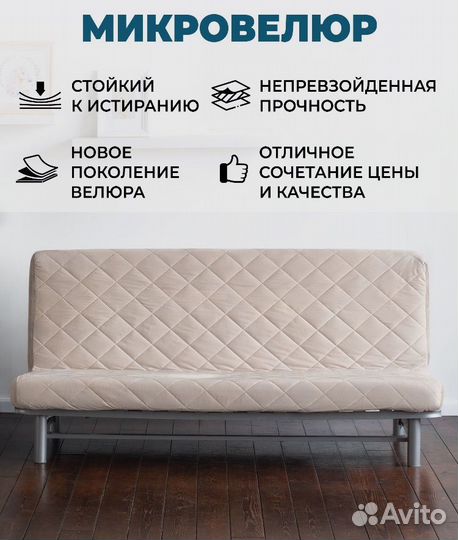 Чехол на диван бединге IKEA клик кляк