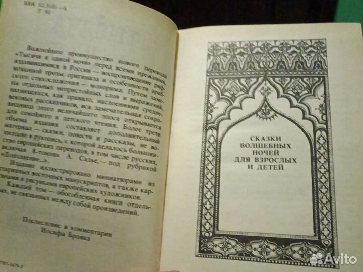 Тысяча и одна ночь сказки волшебный ночей взрослых
