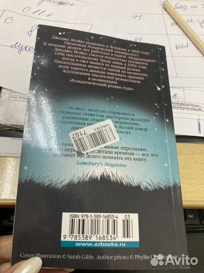 Книга Джоджо Мойес