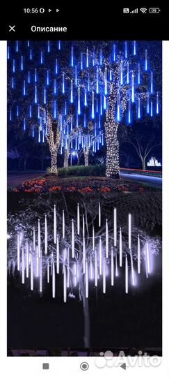 Гирлянда метеоритный дождь