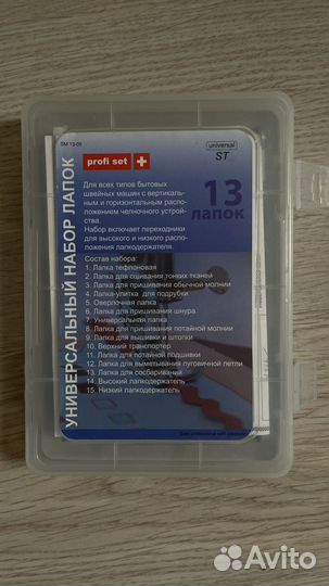 Набор швейных лапок