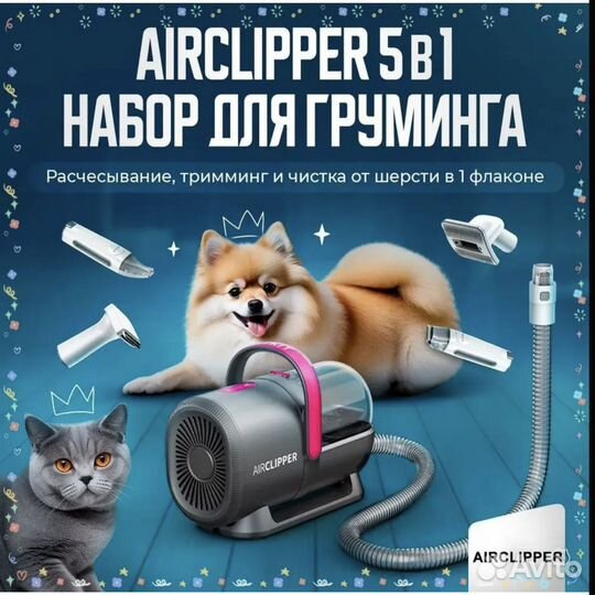 Груминг набор для стрижки кошек и собак 5 в 1