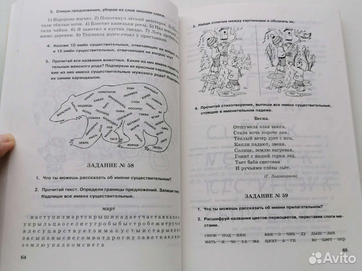 Книги Исправление дисграфии, задания логопеда