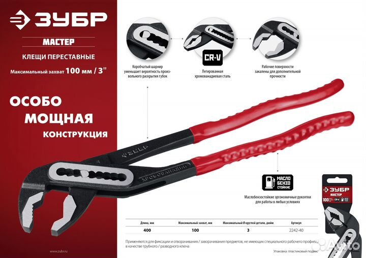 Клещи переставные Зубр 