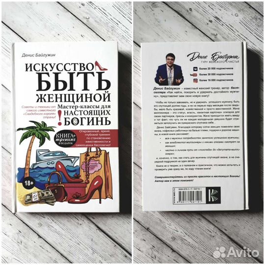 Книги: Раков, Байгужин для женщин, девушек