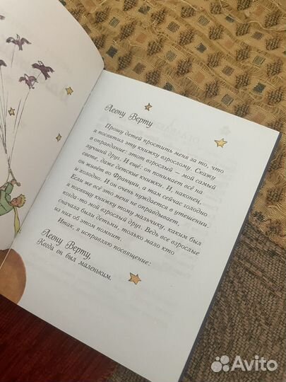 Маленький принц книга