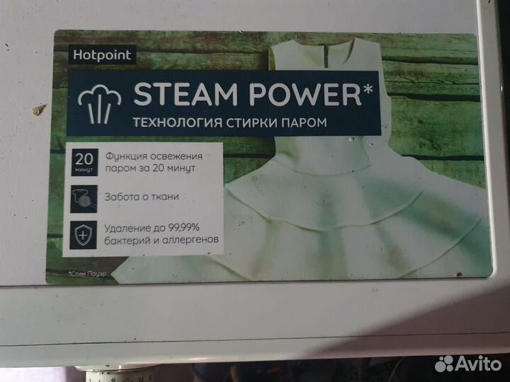 Стиральная машина