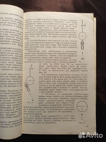 Футбол техника 1978 Арпад Чанади