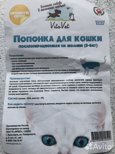 Попона для кошек (3-6кг)