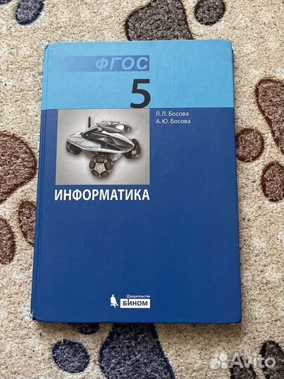 Учебник 5 класс информатика