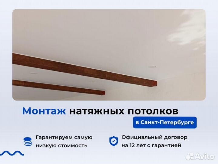 Натяжной потолок