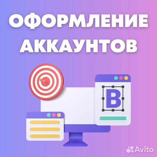 SMM, оформление, ведение аккаунтов и сообществ