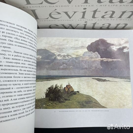 А.Федоров Левитан Жизнь и творчество 1976г